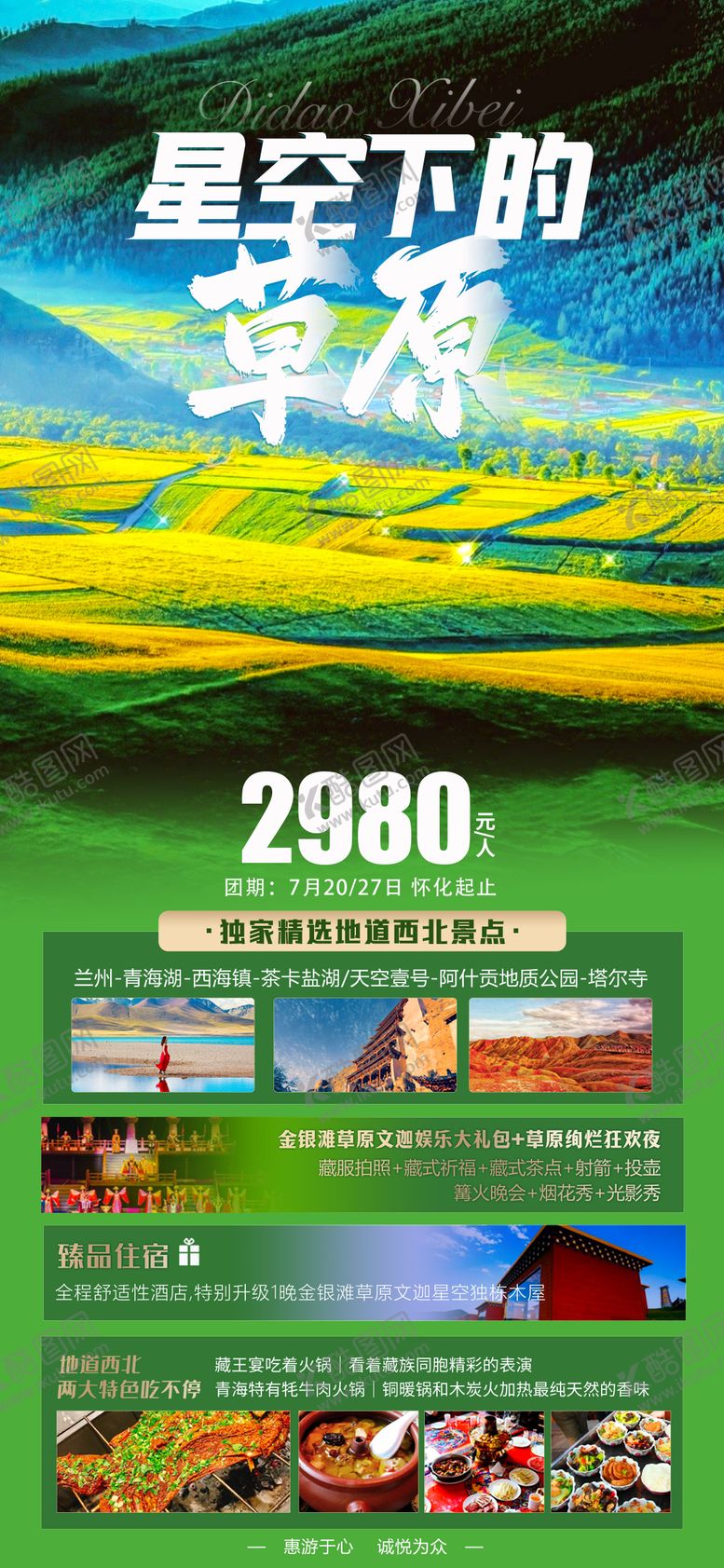编号：39808711202145404727【酷图网】源文件下载-西北油菜花