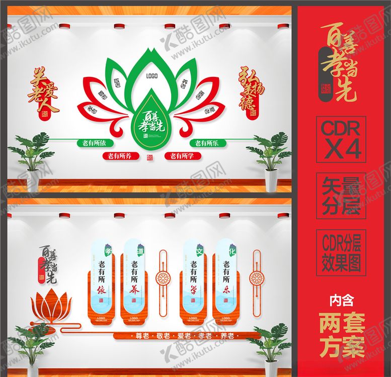 编号：91238610041949445088【酷图网】源文件下载-养老文化墙