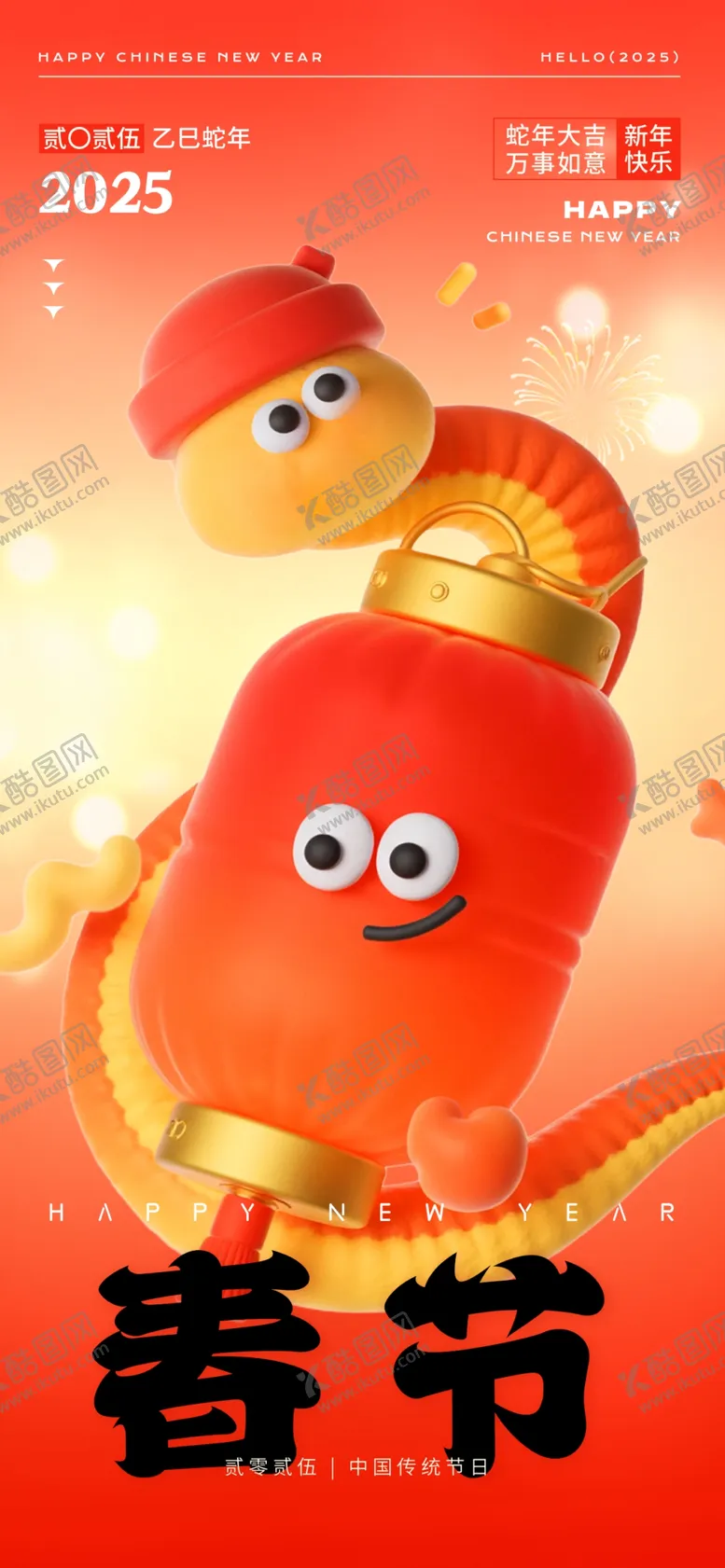 编号：33748502280817433288【酷图网】源文件下载-春节海报