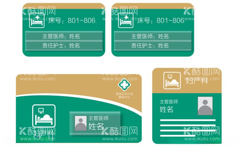 编号：12248111290742168470【酷图网】源文件下载-医院门牌