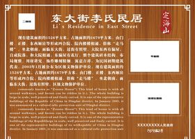历史建筑说明牌