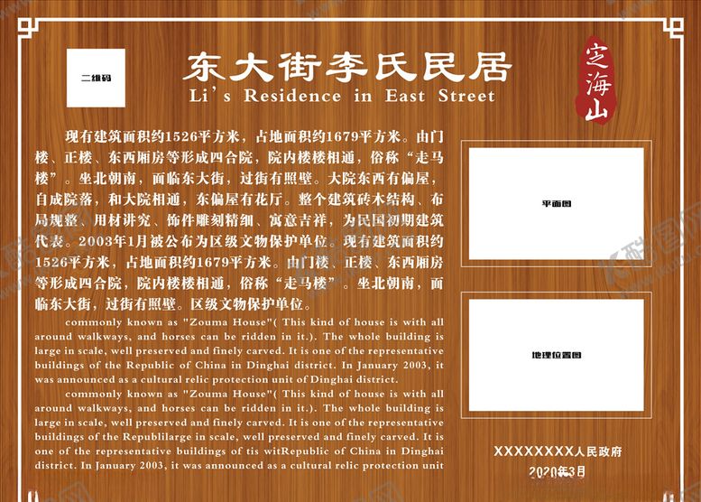 编号：89734010271835382062【酷图网】源文件下载-历史建筑说明牌
