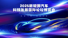 新能源峰会