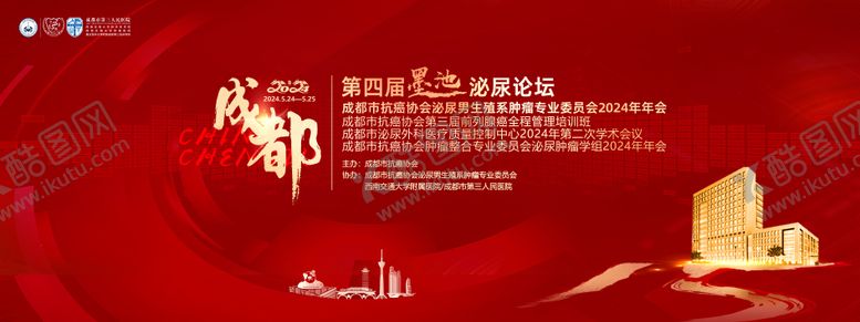 编号：57381604161258114395【酷图网】源文件下载-医学年会活动背景板