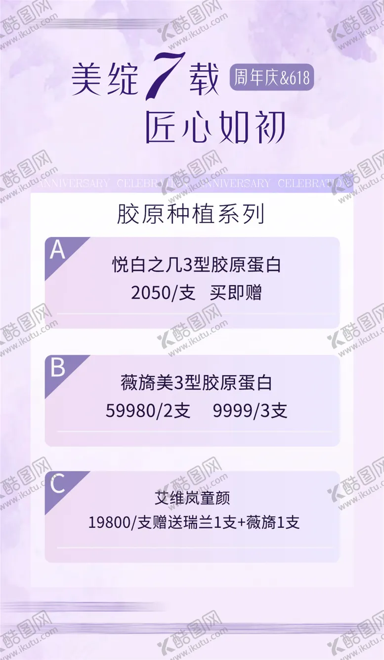 编号：59861906172307147397【酷图网】源文件下载-医美海报 