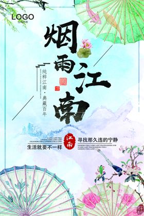 江南海报