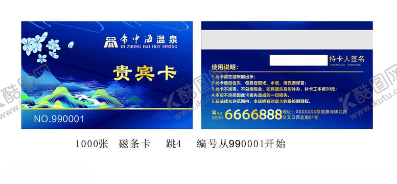 编号：22264104051128367131【酷图网】源文件下载-贵宾卡