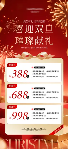 双旦活动元旦活动圣诞活动广告