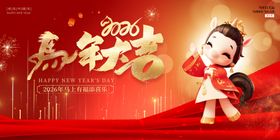 马年2026年新年系列展板背景