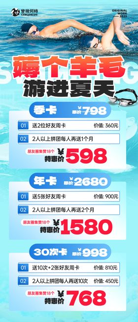 成人少儿游泳培训班促销海报