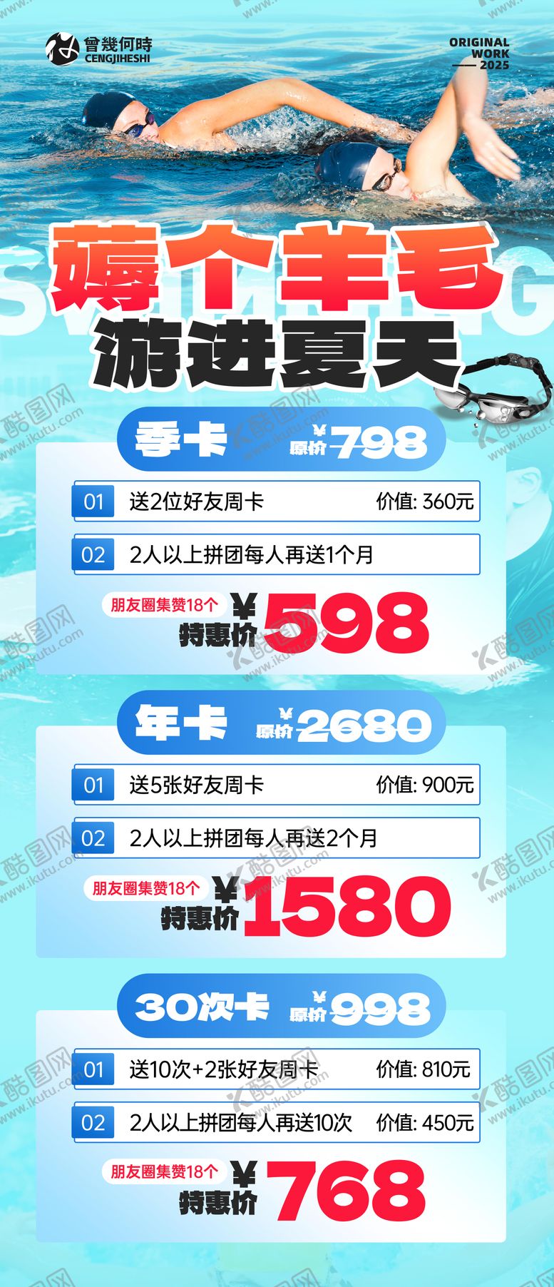 编号：50189304302130209798【酷图网】源文件下载-成人少儿游泳培训班促销海报