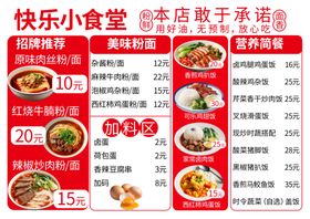 快乐小食堂菜品特惠海报