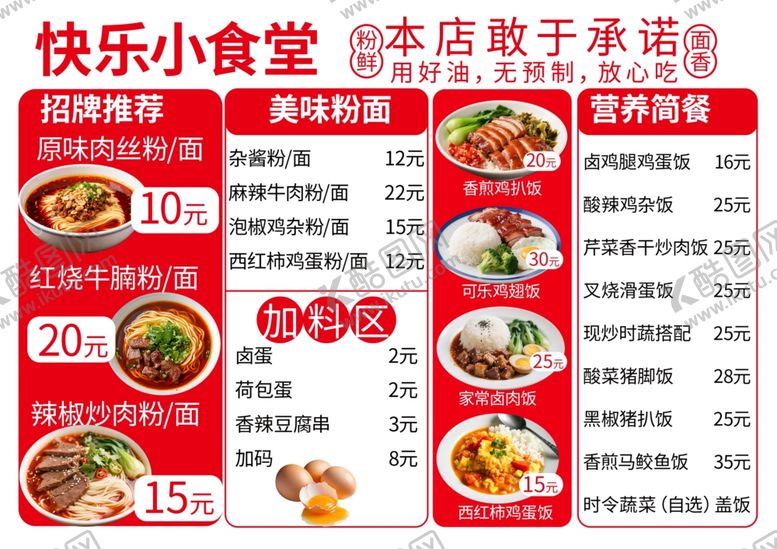 编号：63778412191747128744【酷图网】源文件下载-快乐小食堂菜品特惠海报