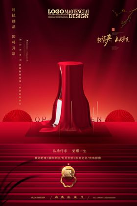 产品发布会创意海报