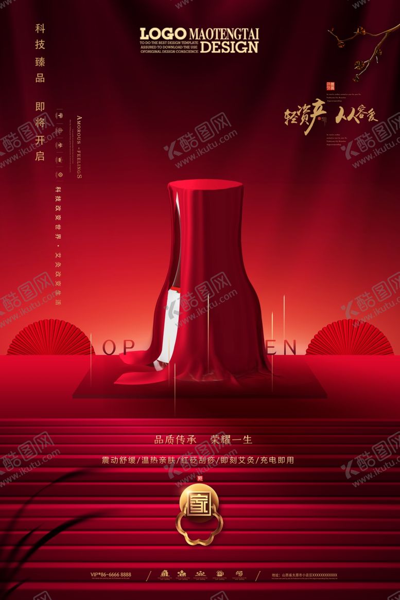 编号：66967110250255586251【酷图网】源文件下载-产品发布会创意海报