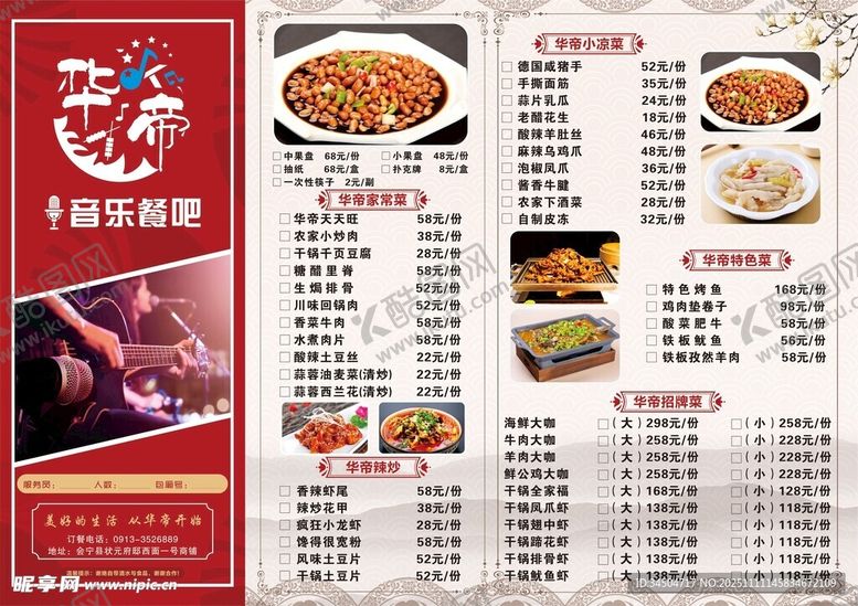 编号：66118811171322015623【酷图网】源文件下载-中式餐厅菜单展示