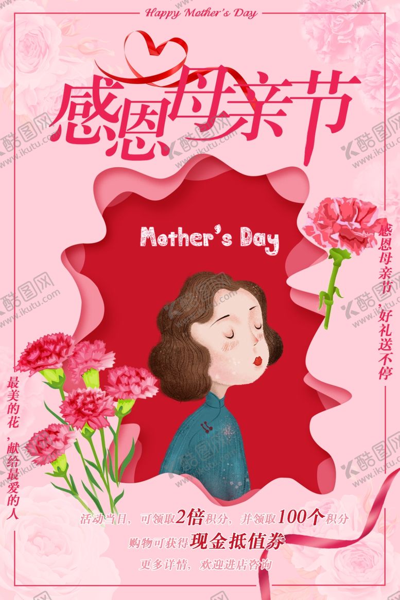 编号：82243910300609276463【酷图网】源文件下载-感恩母亲节海报