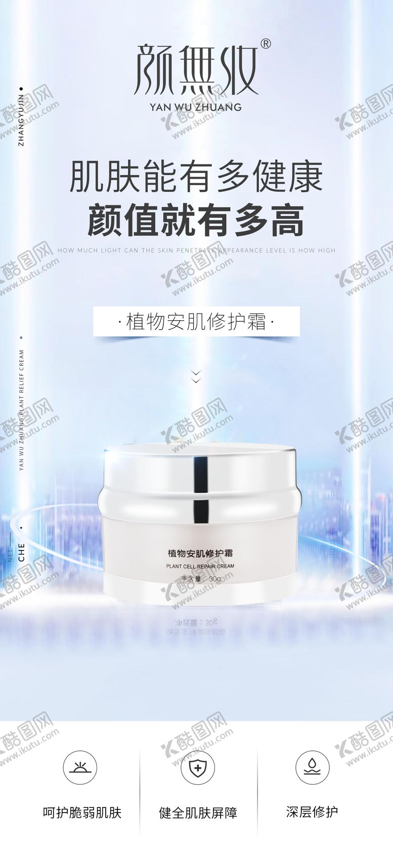编号：48468003051055545339【酷图网】源文件下载-护肤品电商海报