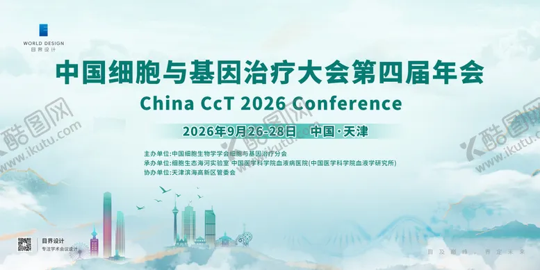 编号：51699703281727376163【酷图网】源文件下载-医疗会议主画面