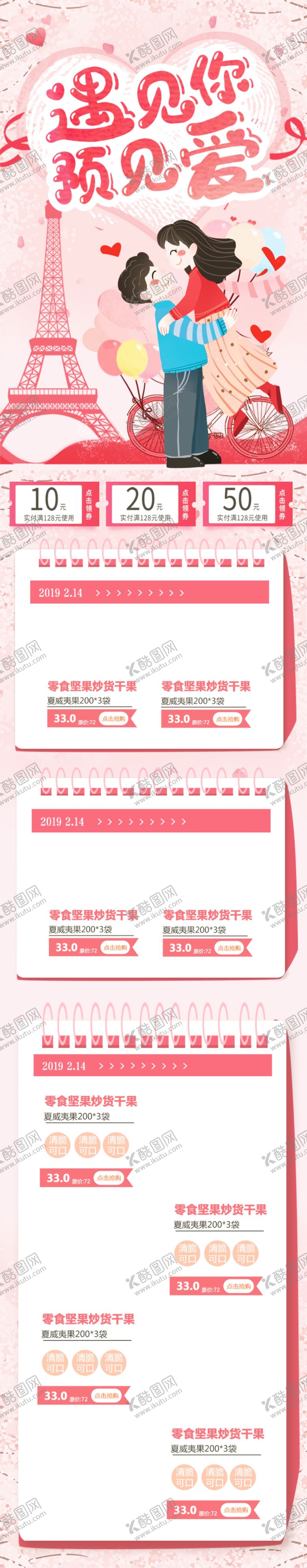 编号：33156210221352525836【酷图网】源文件下载-情人节手机端首页