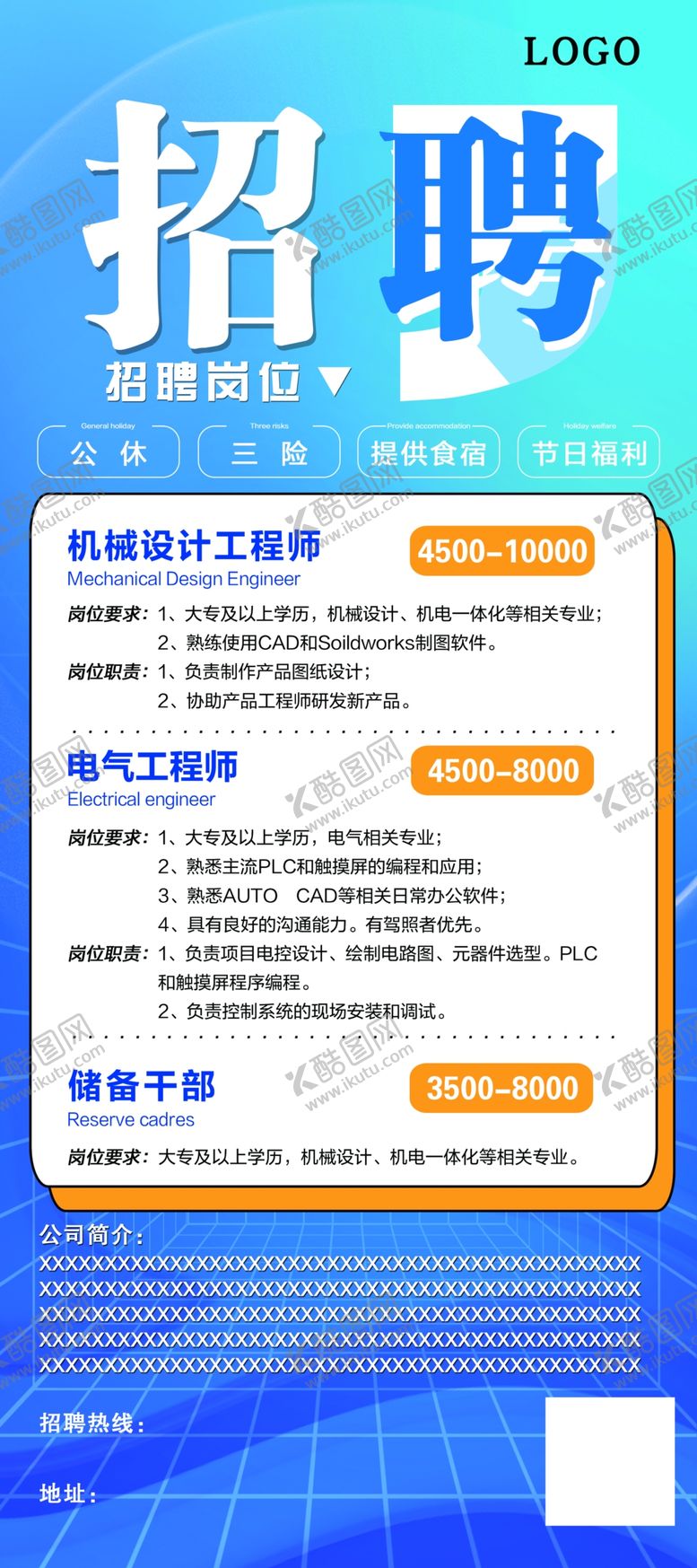 编号：17495309220606242158【酷图网】源文件下载-招聘展架