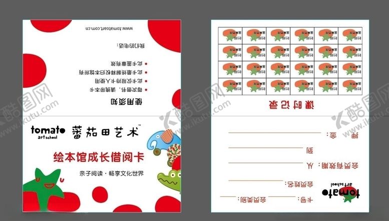 编号：68558907090243169669【酷图网】源文件下载-借阅卡
