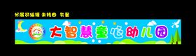 幼儿园门头月亮小山丘蓝色可爱