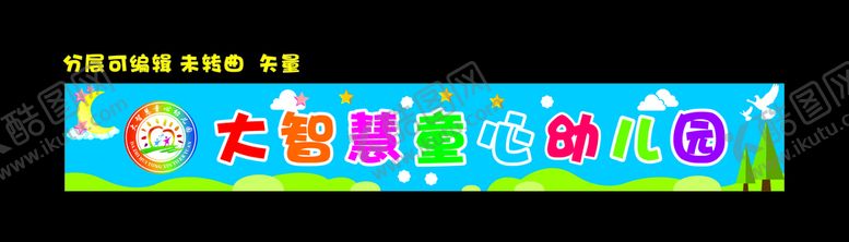 编号：20060306142227481951【酷图网】源文件下载-幼儿园门头