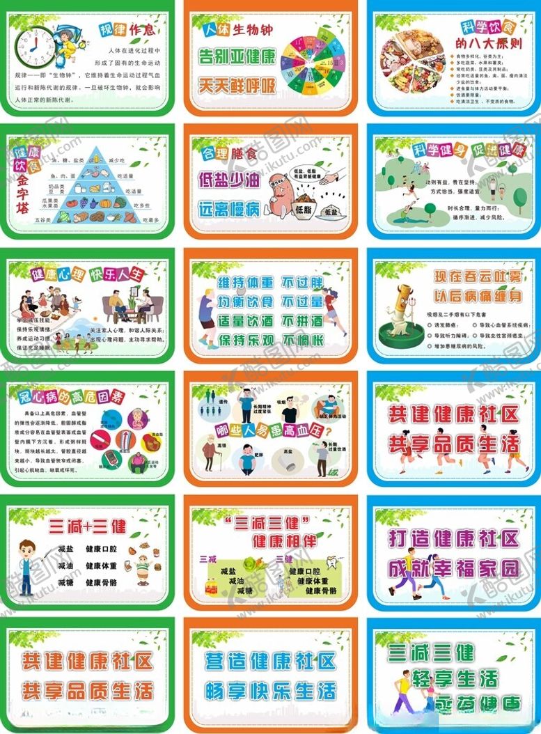 编号：42928201141112048887【酷图网】源文件下载-健康社区吊牌