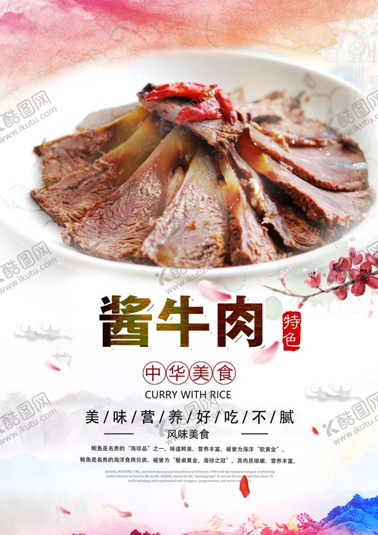 编号：15311109101537047998【酷图网】源文件下载-美食海报