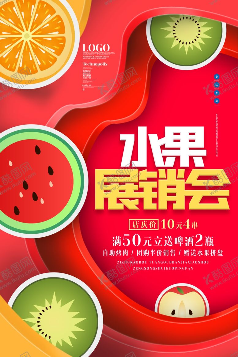 编号：62514309301821003042【酷图网】源文件下载-水果展销会