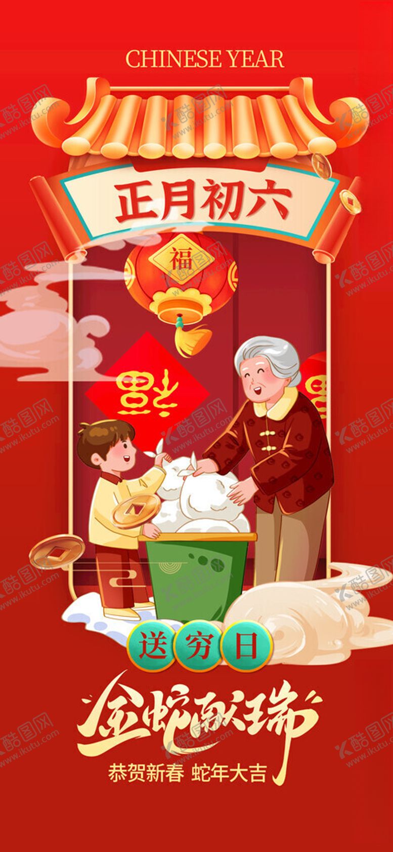 编号：43582105232348389716【酷图网】源文件下载-蛇年海报