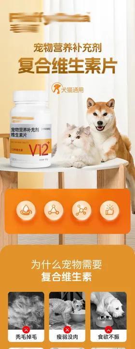 宠物复合维生素片详情页