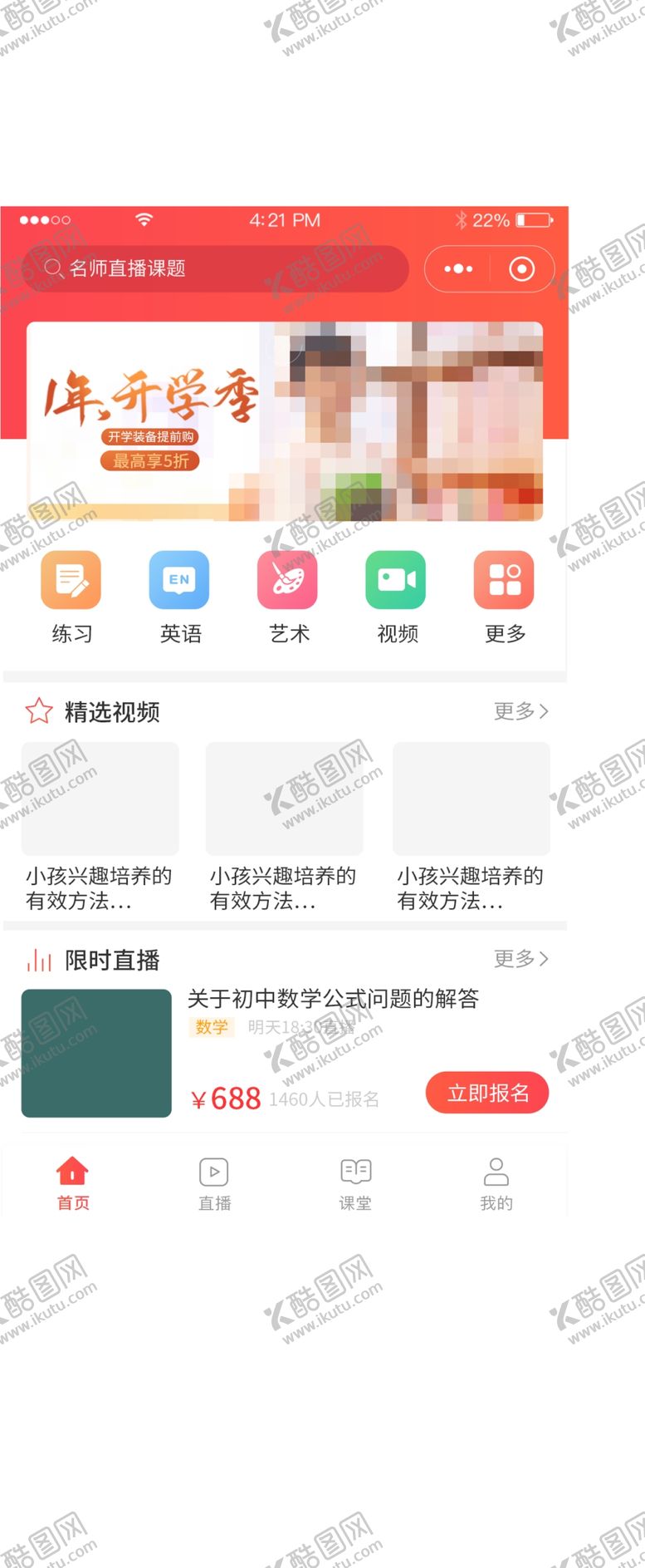 编号：52065606241852458040【酷图网】源文件下载-开学季海报
