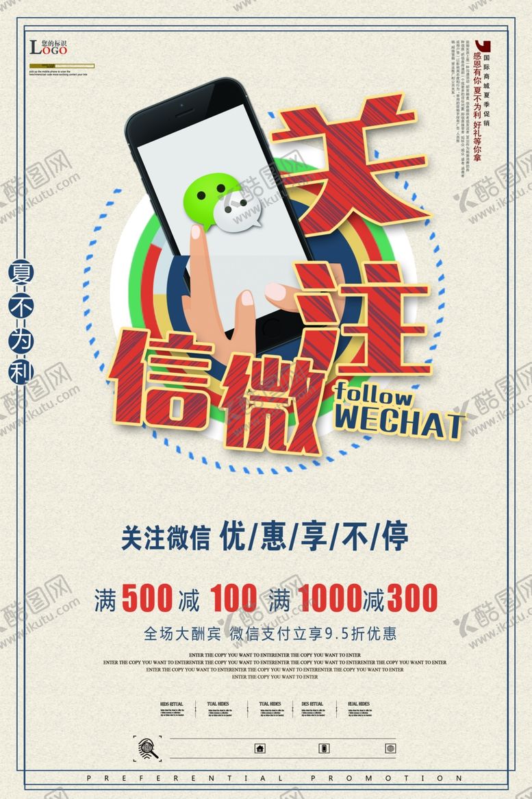 编号：63272710011828542003【酷图网】源文件下载-关注微信