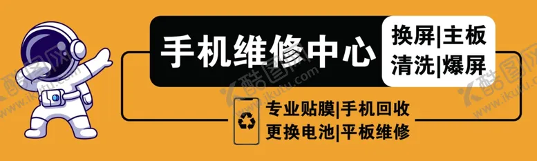 编号：97185602250003047775【酷图网】源文件下载-手机维修中心