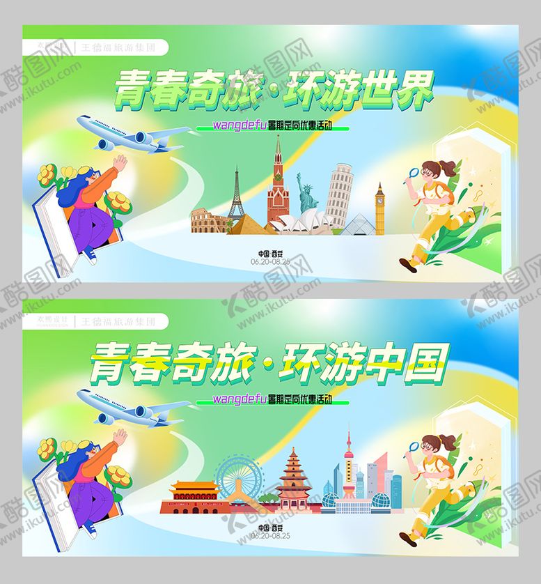 编号：20977112020110417514【酷图网】源文件下载-航空文旅主题校园活动电商海报