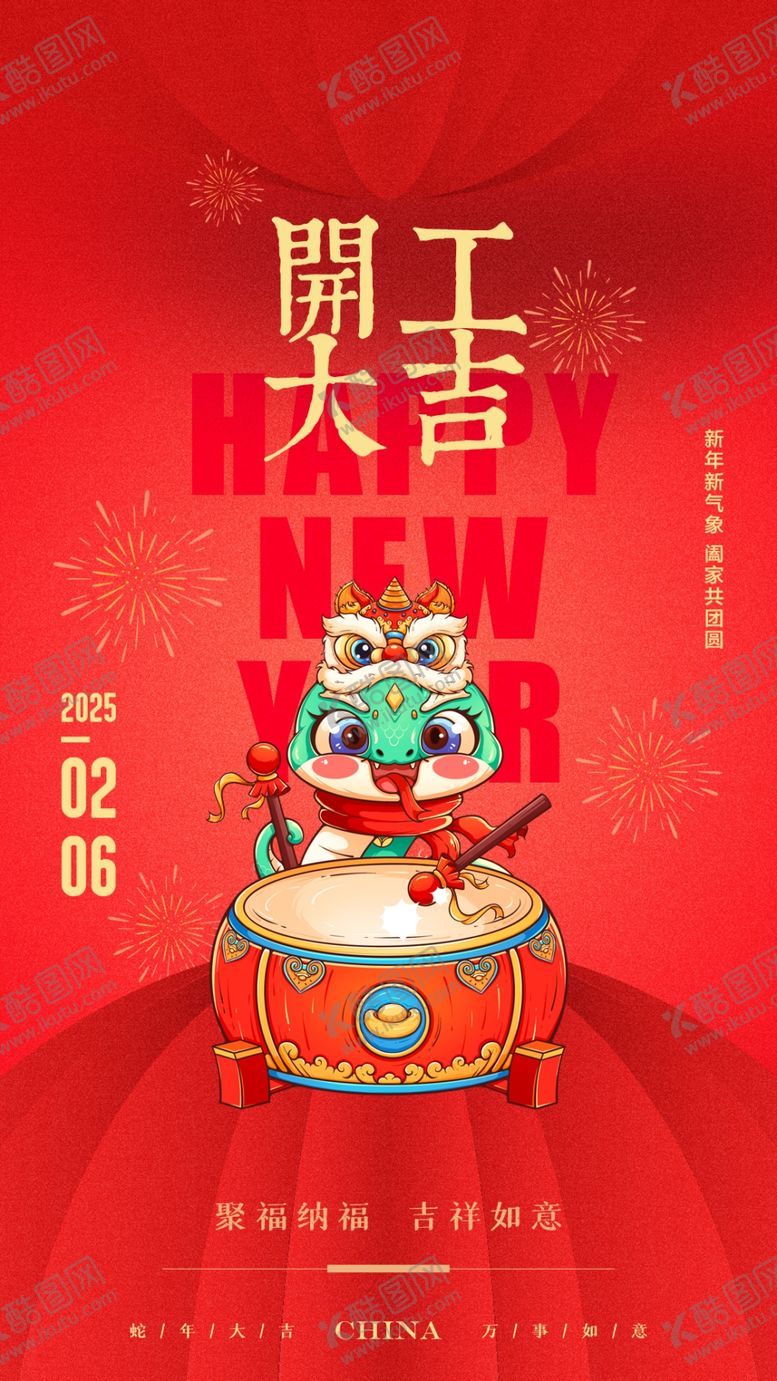 编号：96473503010732303319【酷图网】源文件下载-年图开工大吉春节过年