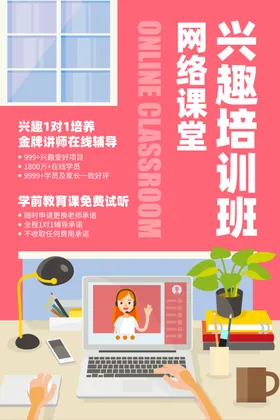 在线教育展板