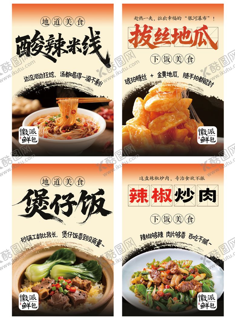 编号：39368910281723299677【酷图网】源文件下载-餐饮小吃美食店内挂画