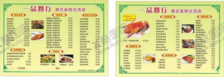 编号：83924801182321119999【酷图网】源文件下载-菜单