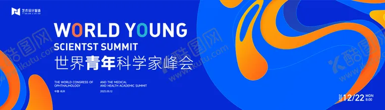 编号：38238211280500545277【酷图网】源文件下载-艺流体渐变炫彩扁平图形商业活动背景板