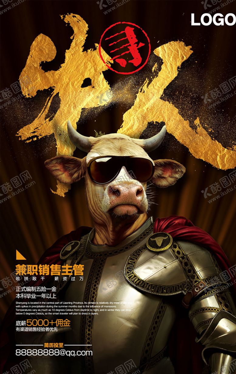 编号：48073510052316415642【酷图网】源文件下载-招聘