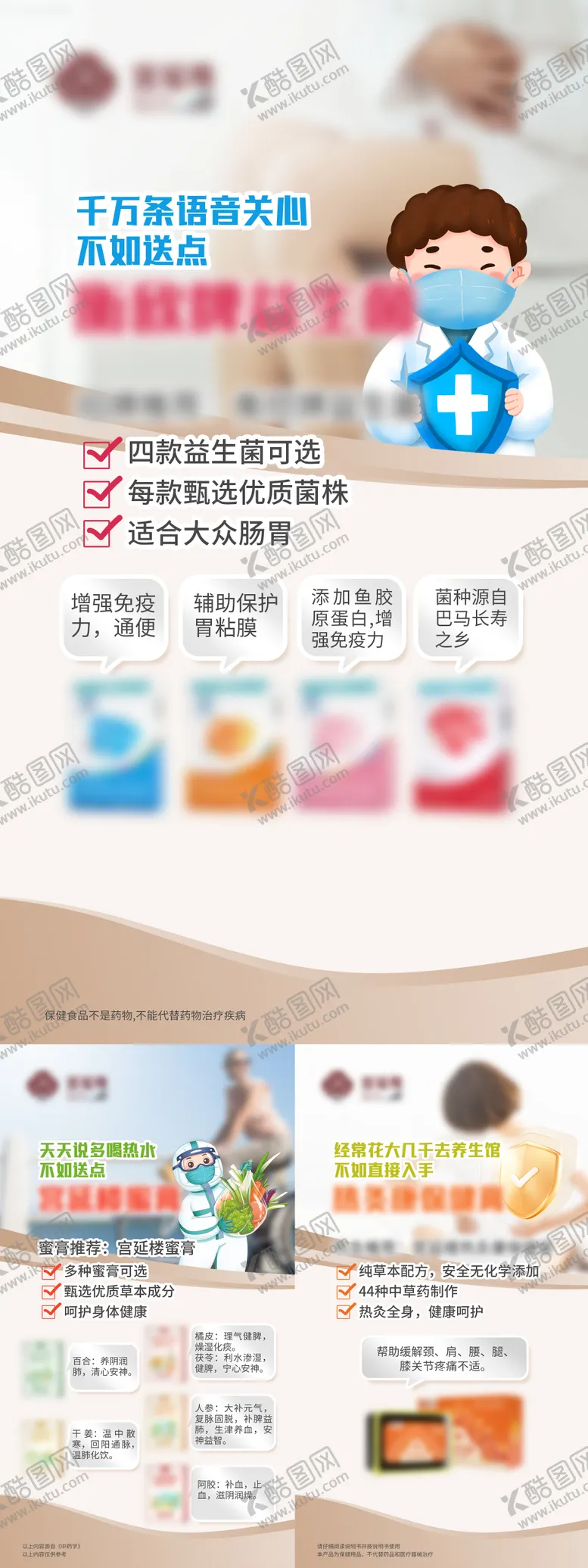 编号：57524112011243537370【酷图网】源文件下载-益生菌造势宣传系列海报
