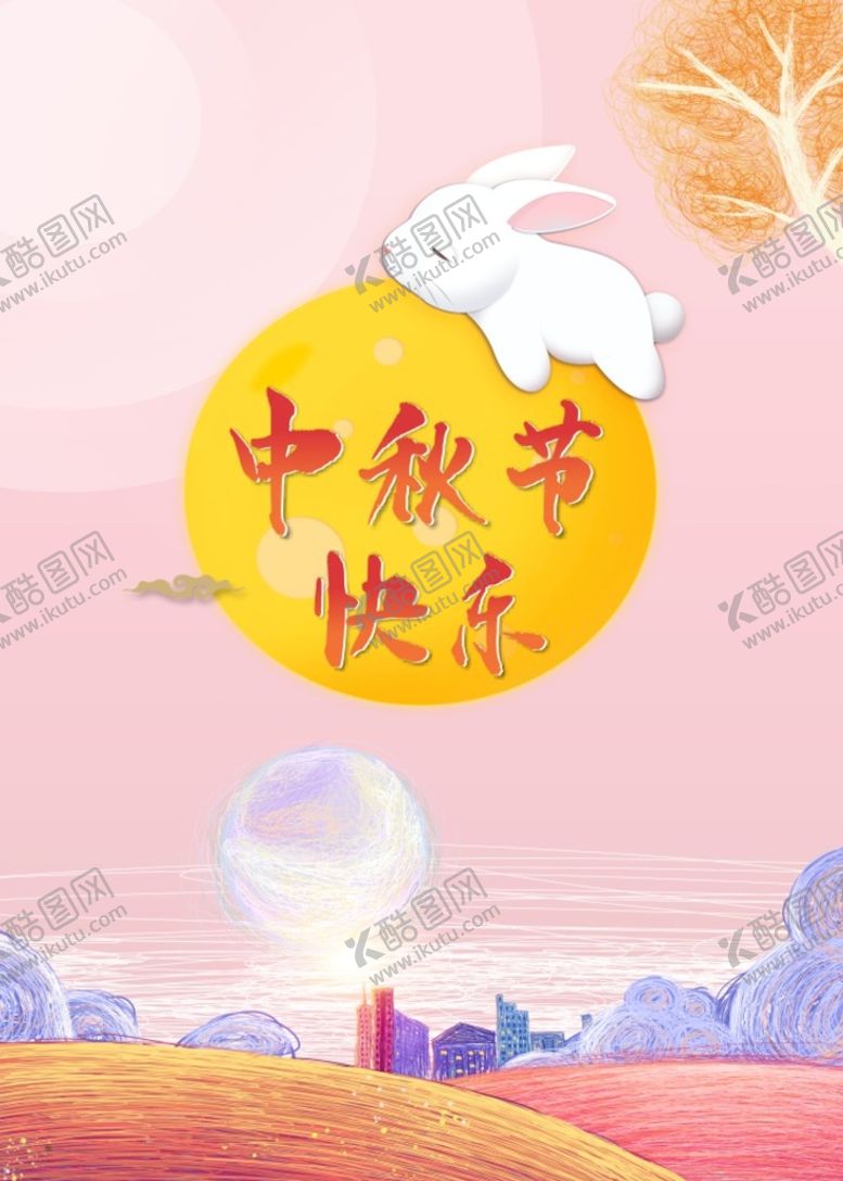 编号：14847610242246042910【酷图网】源文件下载-中秋节