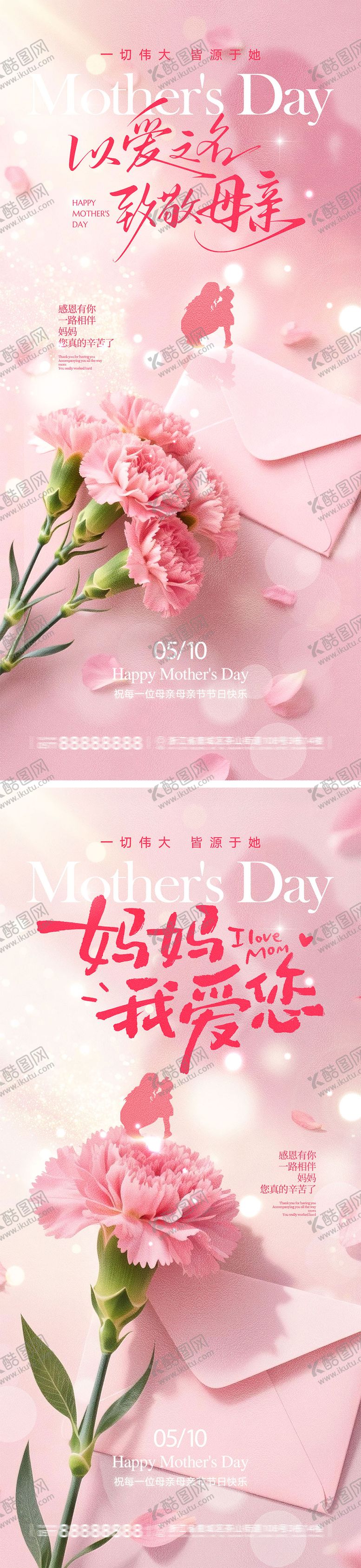编号：25125204241917403130【酷图网】源文件下载-母亲节宣传海报