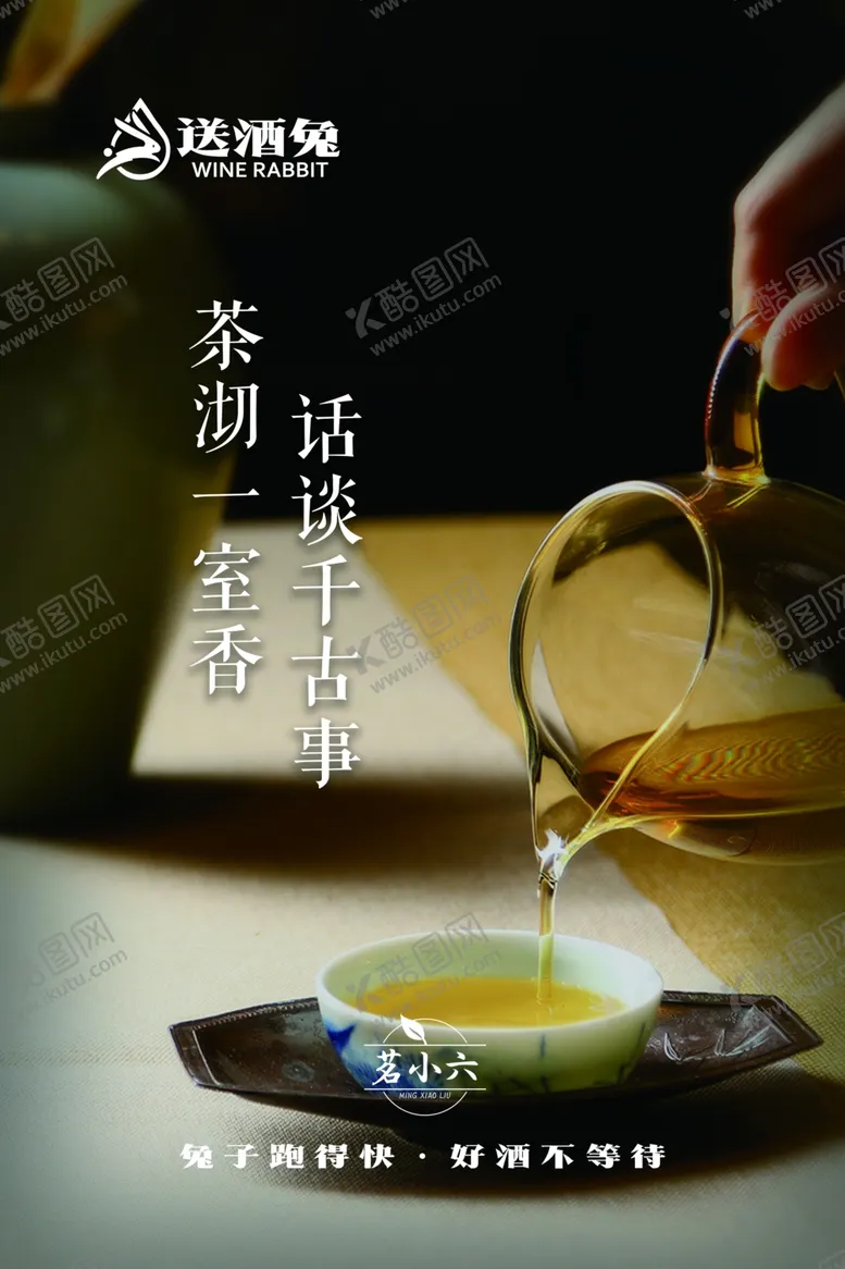 编号：82626301270400199673【酷图网】源文件下载-茶道海报 