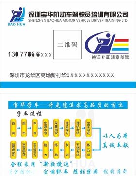 宝华驾校名片宝华驾校logo