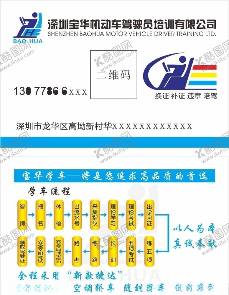 编号：63496907050919051152【酷图网】源文件下载-宝华驾校名片宝华驾校logo