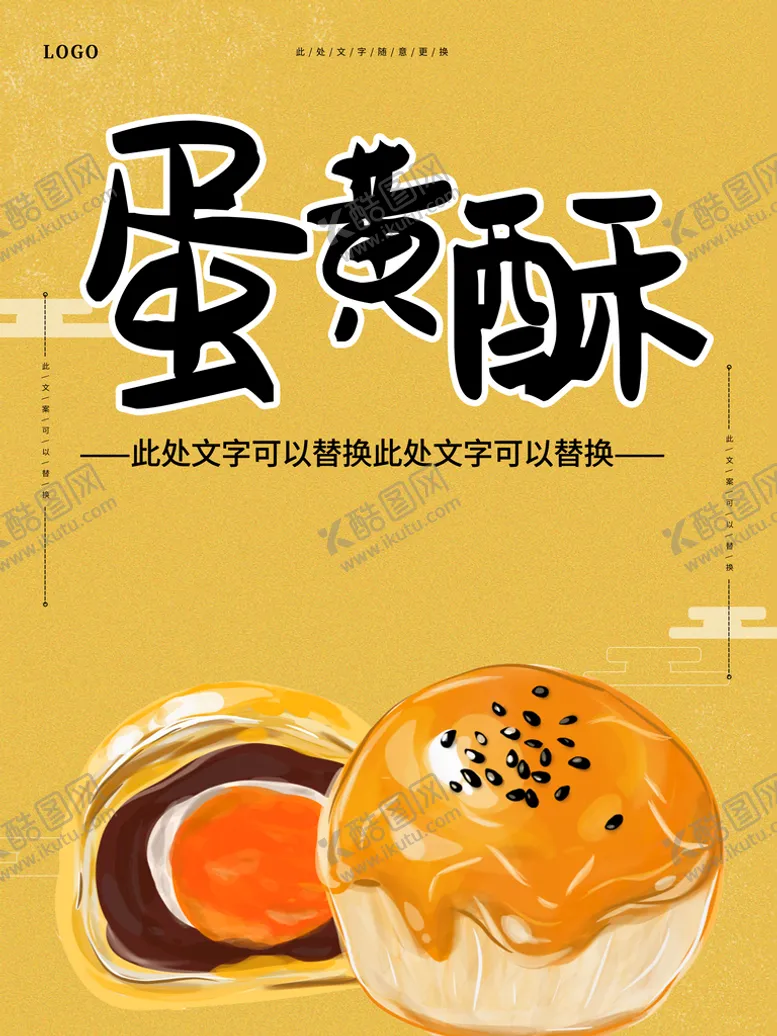 编号：96308109260400284165【酷图网】源文件下载-蛋黄酥